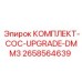 Цифровой комплект 2658564639 для буровых станков от Epiroc