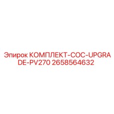 Оригинальный комплект 2658564632 для буровых станков PV270 от Epiroc