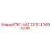 4700903185 КОКО-МАТ-CC211 Epiroc