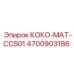 4700903186 КОКО-МАТ-CC501 Epiroc