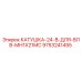 9753241455 КАТУШКА-24-В-ДЛЯ-ВЛВ-МН1Х21МС Epiroc