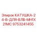 9753241455 КАТУШКА-24-В-ДЛЯ-ВЛВ-МН1Х21МС Epiroc