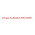 2651251791 КАТУШКА Epiroc