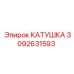 3092631593 КАТУШКА Epiroc