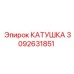 3092631851 КАТУШКА Epiroc