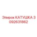 3092631862 КАТУШКА Epiroc