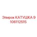 9106112515 Coil Epiroc