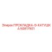 50817501 ПРОКЛАДКА-9-КАТУШКА Epiroc