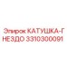 3310300091 КАТУШКА-ГНЕЗДО Epiroc