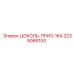 2235066100 ЦОКОЛЬ-ПРИЗ-16А Epiroc