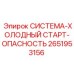 Модуль управления холодным стартом Epiroc артикул 2651953156