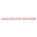 2653194098 Collar Epiroc