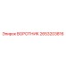 2653203816 Collar Epiroc