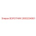 2653234951 Collar Epiroc
