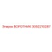 3092210287 ВОРОТНИК Epiroc