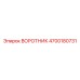 4700180731 ВОРОТНИК Epiroc