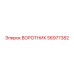 56977382 ВОРОТНИК Epiroc