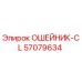 Фото оригинального воротника CL 57079634 производства Epiroc