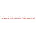 Изображение воротника уплотнительного Epiroc 5580012739 для буровых установок
