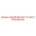 4700183029 ОШЕЙНИК-EXT-D-5X0-7 Epiroc