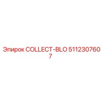 5112307607 COLLECT-BLO (Epiroc)