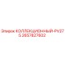 2657827602 КОЛЛЕКЦИОННЫЙ-PV275 Epiroc