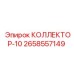 2658557149 КОЛЛЕКТОР-10 - Epiroc