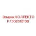 1302015100 КОЛЛЕКТОР Epiroc