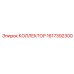 Коллектор Epiroc 1617392300 для буровых систем