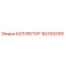 1621000100 Collector for Epiroc Drill Rig
