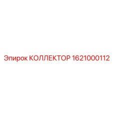 1621000112 Collector for Epiroc Drill Rig
