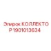 1901013634 КОЛЛЕКТОР Epiroc