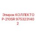 9753231402 КОЛЛЕКТОР-210SR Epiroc