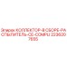 2236207655 КОЛЛЕКТОР-В СБОРЕ-РАСПЫЛИТЕЛЬ-CE-COMPLI Epiroc