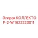 1622223011 КОЛЛЕКТОР-2-W (Epiroc)