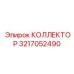 3217052490 КОЛЛЕКТОР Epiroc