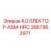 2657862971 КОЛЛЕКТОР-ASM-HRC Epiroc