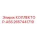 2657441719 КОЛЛЕКТОР-ASS Epiroc