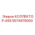 5574976000 КОЛЛЕКТОР-ASS Epiroc