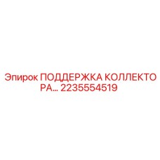 2235554519 ПОДДЕРЖКА КОЛЛЕКТОРА Epiroc