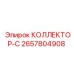 2657804908 КОЛЛЕКТОР-C (Epiroc)