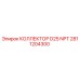 2811204300 КОЛЛЕКТОР D25 NPT Epiroc