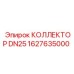 1627635000 КОЛЛЕКТОР DN25 Epiroc