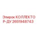 2651948743 КОЛЛЕКТОР-ДУ Epiroc