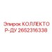 2652316338 КОЛЛЕКТОР-ДУ Epiroc