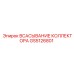 GS5126801 ВСАСЫВАНИЕ КОЛЛЕКТОРА Epiroc