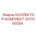 3217000254 КОЛЛЕКТОР-КОМПЛЕКТ Epiroc