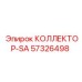 57326498 КОЛЛЕКТОР-SA Epiroc