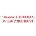 2310018091 КОЛЛЕКТОР-SUP Epiroc