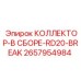 2657954984 КОЛЛЕКТОР-В СБОРЕ-RD20-BREAK Epiroc